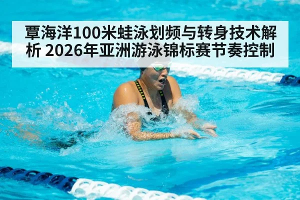 breaststroke swimmer stroke technique